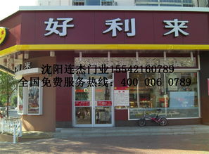 沈阳肯德基门市场概述 连杰门业与金斗门业的供应动态