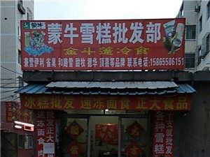 金斗门业 打造冷食产业的安全之门